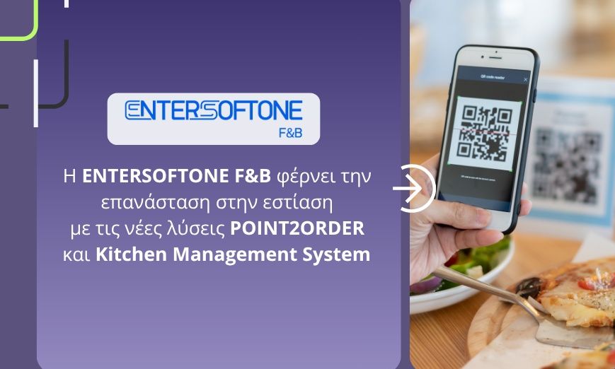 Η ENTERSOFTONE F&B φέρνει την επανάσταση στην εστίαση με τις νέες λύσεις POINT2ORDER