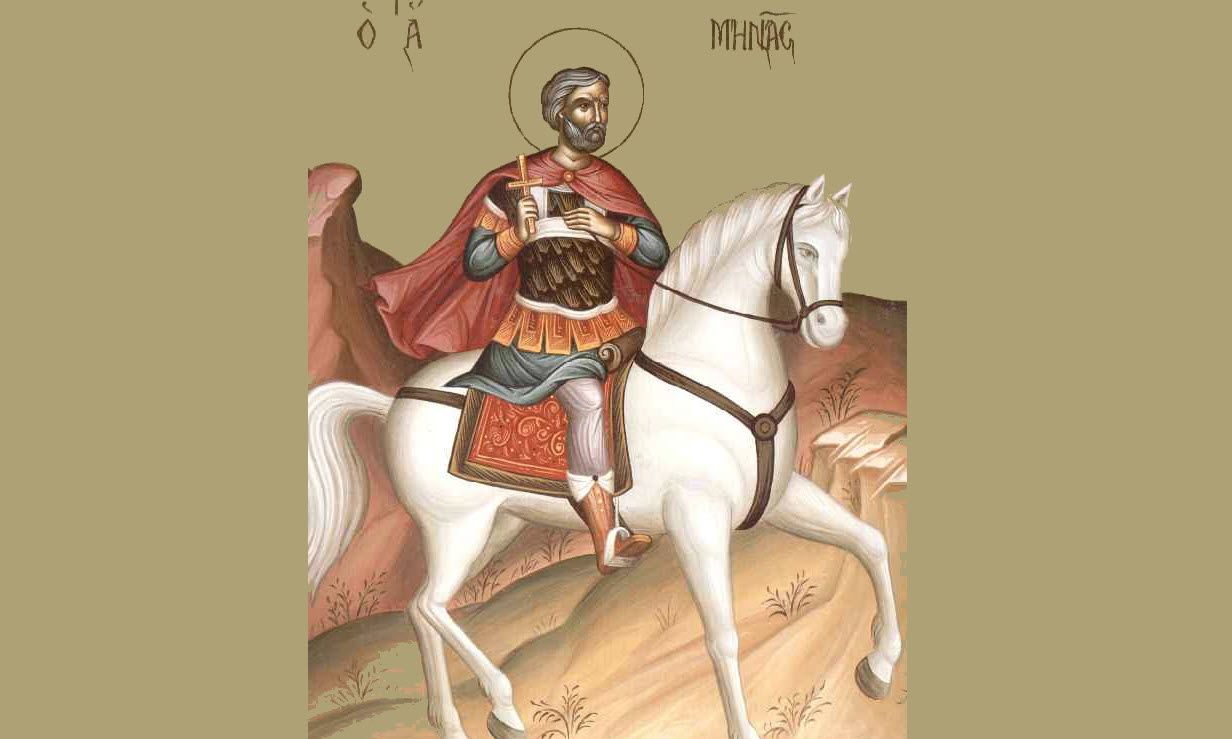 Εορτολόγιο 11 Νοεμβρίου: Ποιοι γιορτάζουν σήμερα