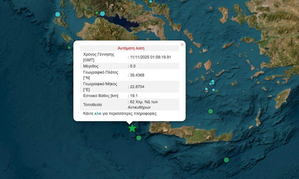 Σεισμός τώρα 5 Ρίχτερ δυτικά της Κρήτης