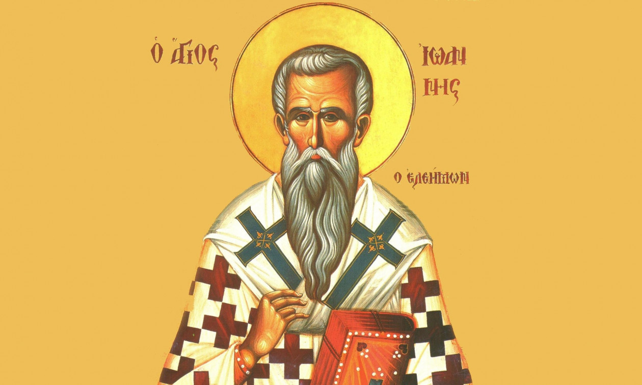 Εορτολόγιο 12 Νοεμβρίου: Ποιοι γιορτάζουν σήμερα