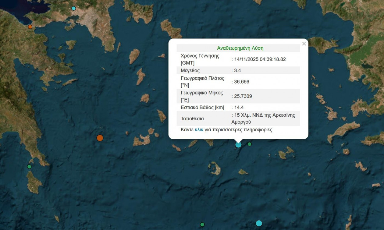 Σεισμός τώρα 3,4 Ρίχτερ κοντά στην Αμοργό