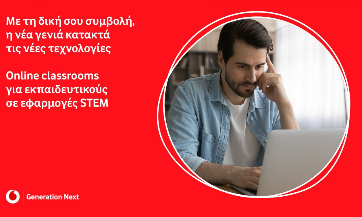 Vodafone: Ξεκίνησαν τα δωρεάν online μαθήματα για εκπαιδευτικούς σε εφαρμογές STEM