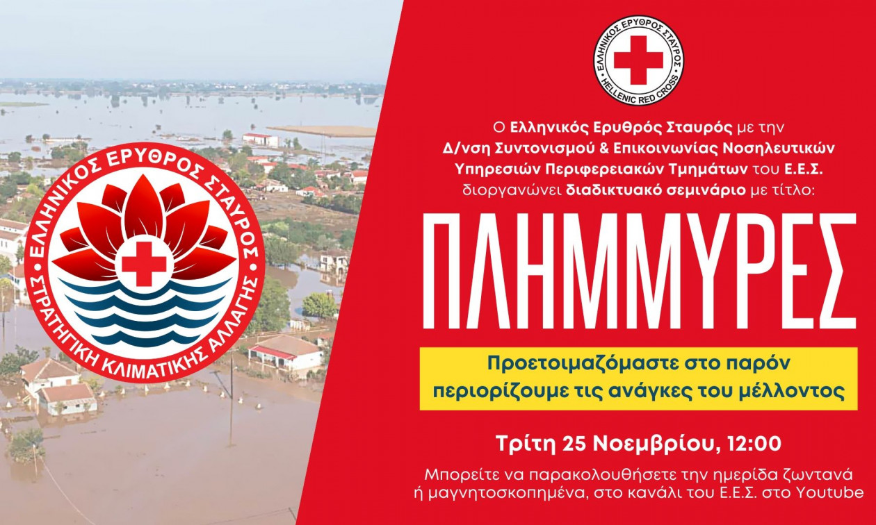 Ερυθρός Σταυρός: Σεμινάριο για την προετοιμασία και την αντιμετώπιση πλημμυρικών φαινομένων