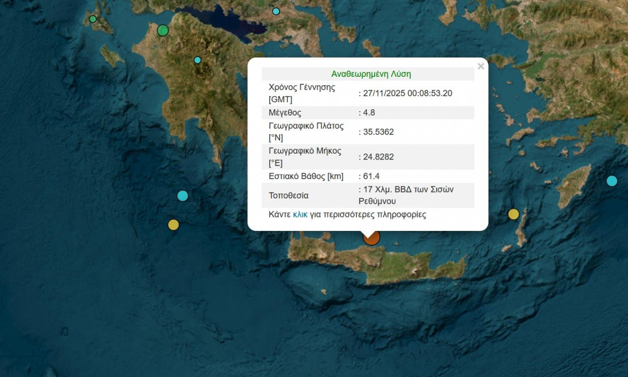 Σεισμός 4,8 Ρίχτερ βόρεια της Κρήτης – Κοντά στο Ρέθυμνο το επίκεντρο