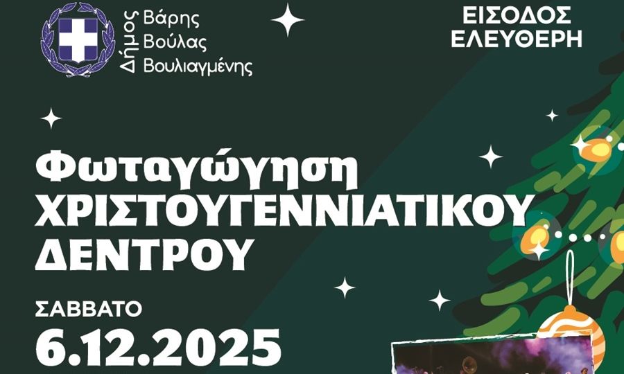 Φαντασμαγορικές Χριστουγεννιάτικες Εκδηλώσεις από το Δήμο Βάρης Βούλας Βουλιαγμένης