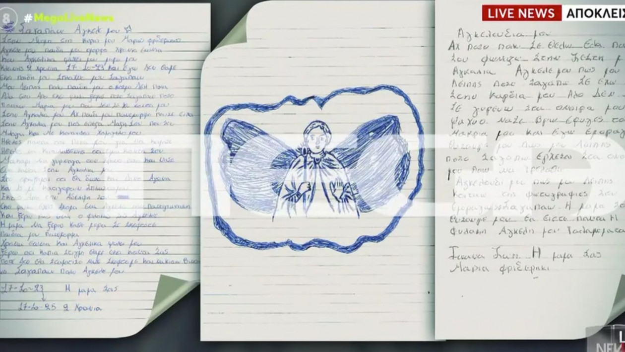 Ειρήνη Μουρτζούκου: Το τετράδιο στη φυλακή και τα γράμματα στα παιδιά που σκότωσε