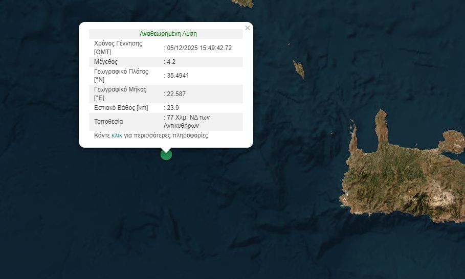 Σεισμός 4,2 Ρίχτερ ανάμεσα σε Κρήτη και Αντικύθηρα