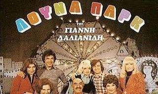 Η ιστορία της ελληνικής τηλεόρασης και τα θρυλικά σίριαλ της δεκαετίας του 1970