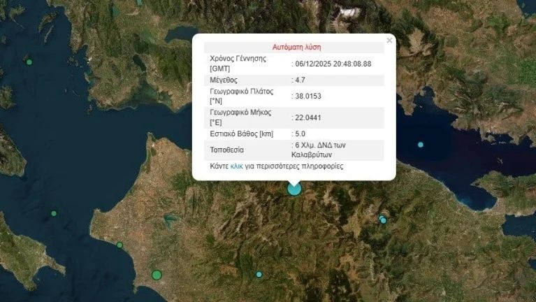 Καλάβρυτα: Αναστάτωσε την περιοχή ο σεισμός – «Γνωστή ενεργός ζώνη, δεν υπάρχει λόγος ανησυχίας»