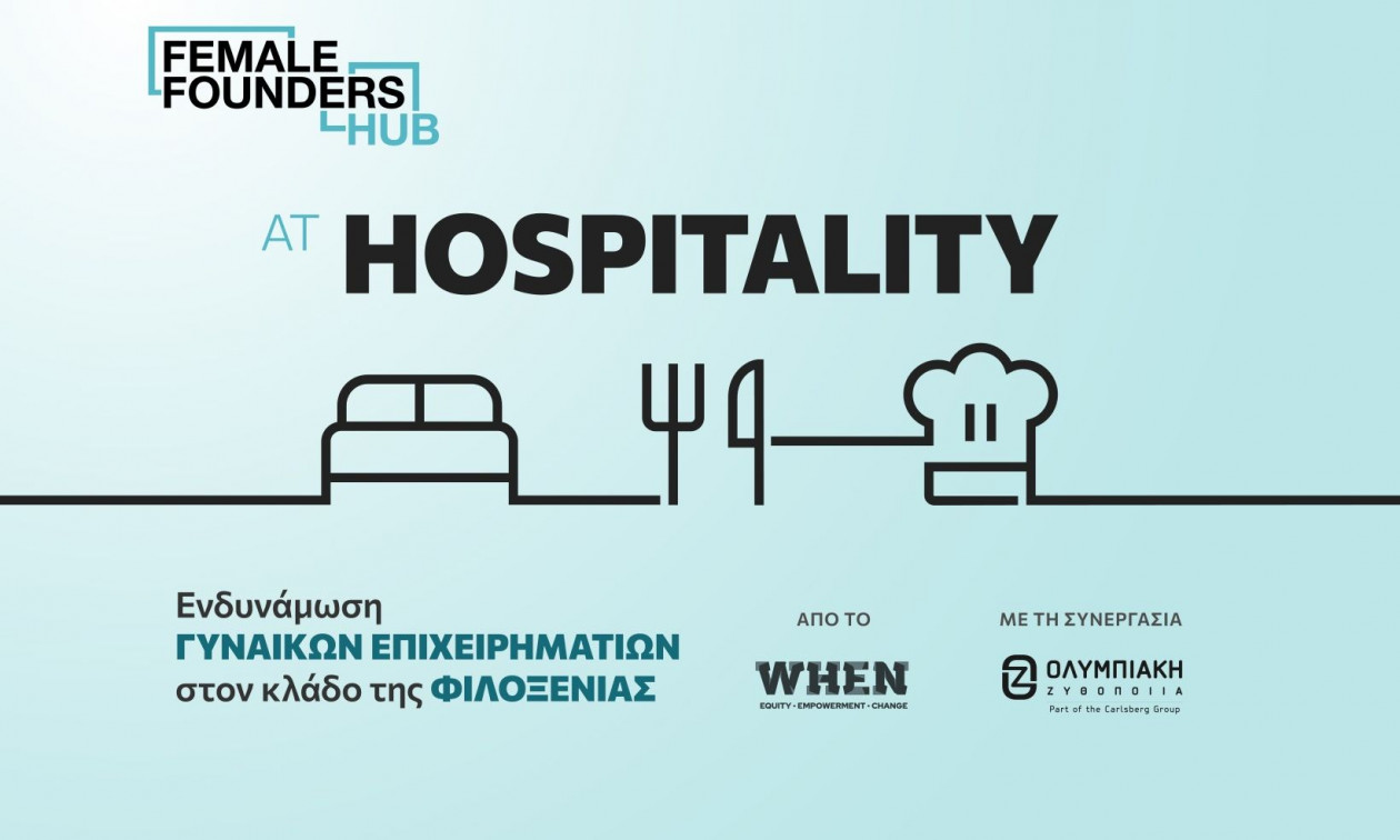 Γυναίκες Επιχειρηματίες στον Κλάδο HORECA: Προκλήσεις, Ευκαιρίες και Δράσεις Ενδυνάμωσης