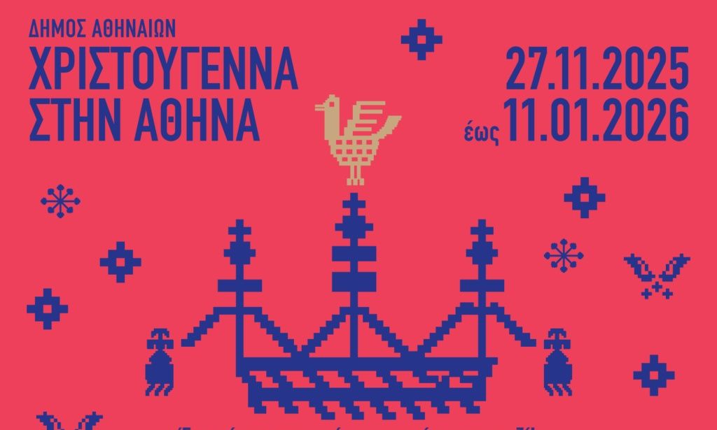 Δήμος Αθηναίων: Χριστουγεννιάτικη Αγορά, Santa Run, δράσεις για παιδιά, δίνουν ρυθμό στις γιορτές