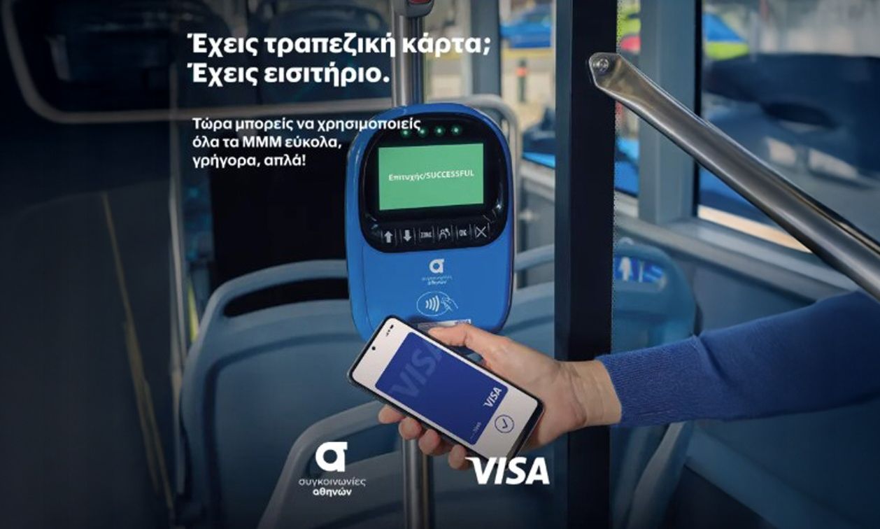 Πώς το tap2ride απλοποιεί τις καθημερινές μας μετακινήσεις με τα Μέσα Μαζικής Μεταφοράς στην Αθήνα