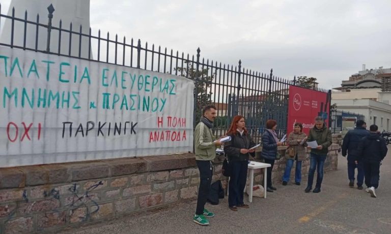 Θεσσαλονίκη: Διαμαρτυρία για να αποδοθεί η Πλατεία Ελευθερίας στους κατοίκους
