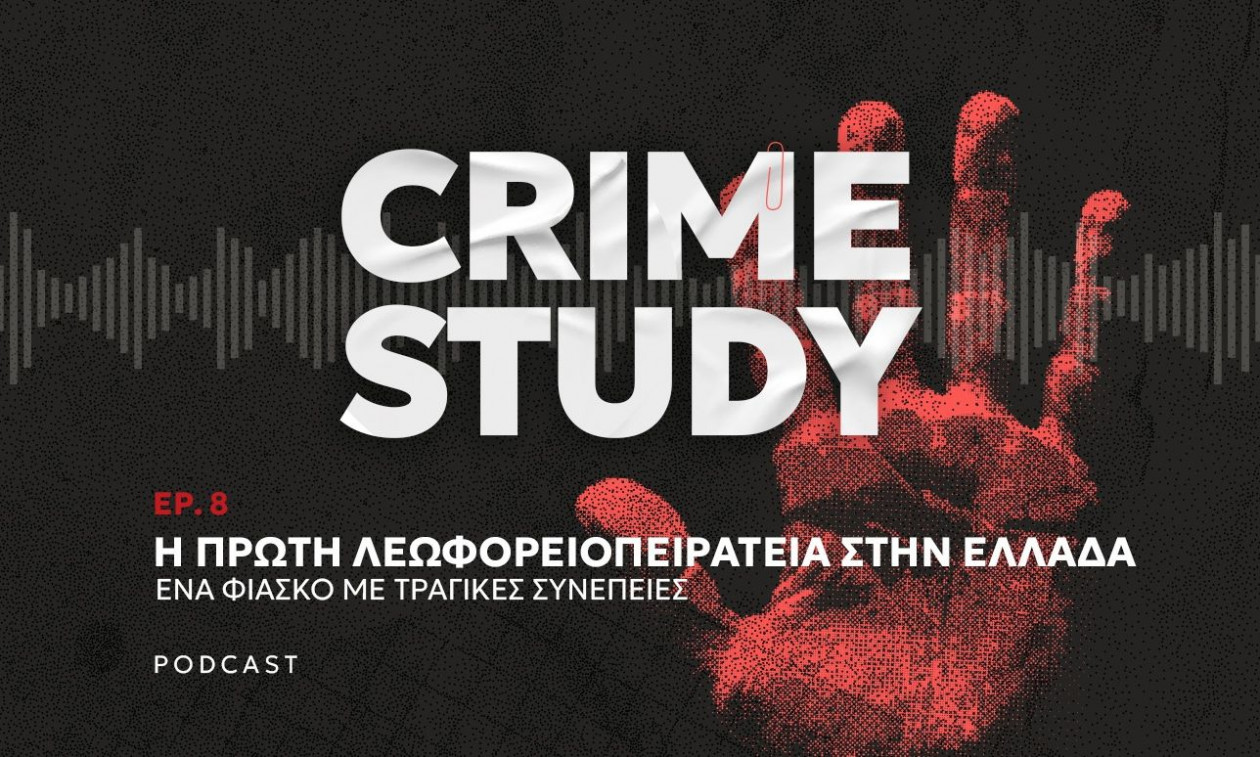 Crime Study: Η πρώτη λεωφορειοπειρατεία στην Ελλάδα – Ένα φιάσκο με τραγικές συνέπειες