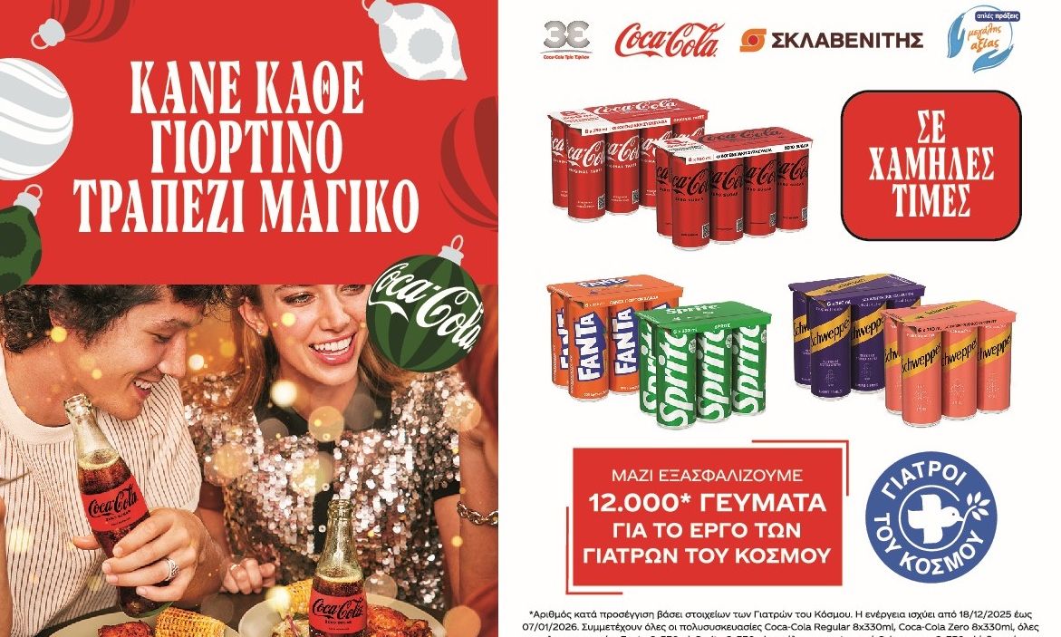 Η Coca-Cola Τρία Έψιλον ενώνει τις δυνάμεις της με τους Γιατρούς του Κόσμου και προσφέρει γεύματα