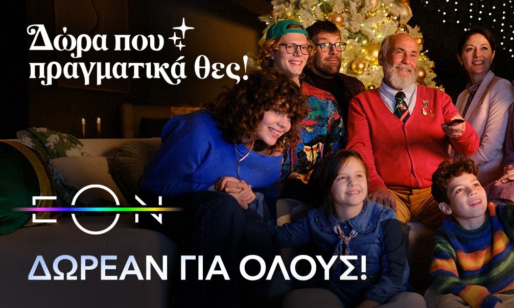 Η Nova προσφέρει και αυτά τα Χριστούγεννα ΔΩΡΕΑΝ πρόσβαση για όλους στο κορυφαίο περιεχόμενο της EON