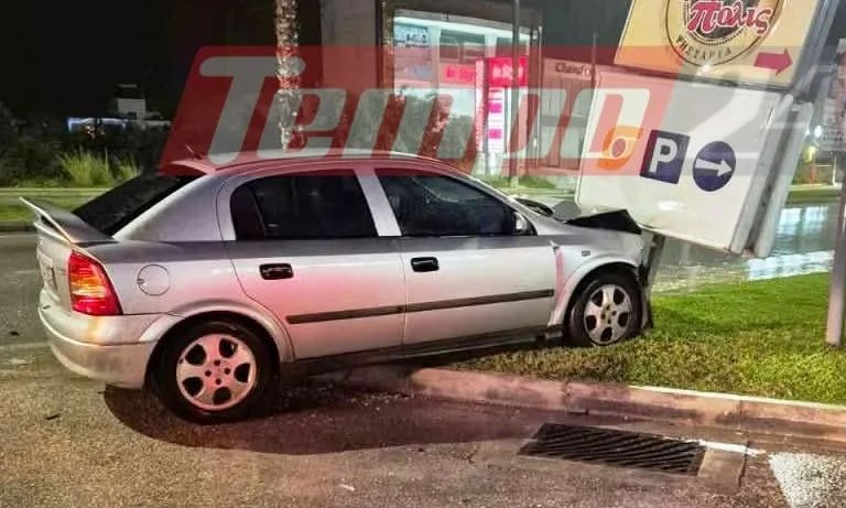 Πάτρα: Αυτοκίνητο προσέκρουσε σε πινακίδα εμπορικού κέντρου