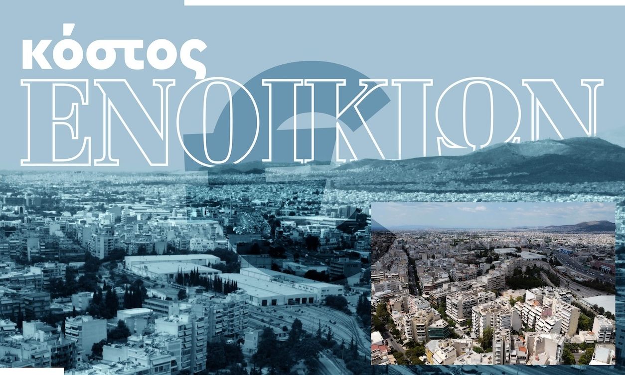 Ενοίκια: Πόσο πληρώνουμε για ένα σπίτι σε Αθήνα, Θεσσαλονίκη, Πάτρα