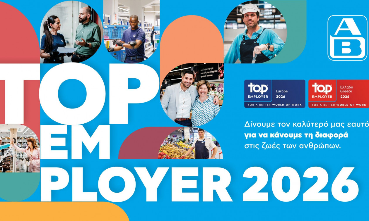 Top Employer 2026: Η ΑΒ Βασιλόπουλος αναγνωρίζεται για 3η συνεχή χρονιά ως Κορυφαίος Εργοδότης
