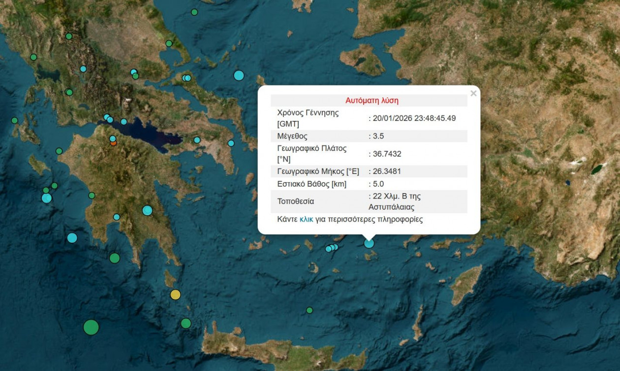 Σεισμός τώρα 3,5 Ρίχτερ κοντά στην Αστυπάλαια