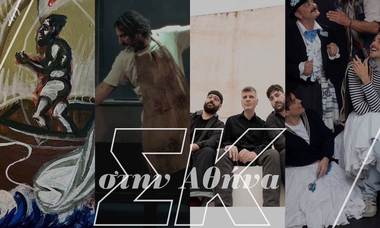 Σαββατοκύριακο στην Αθήνα: Θέατρο, μουσική και τέχνη για όλα τα γούστα