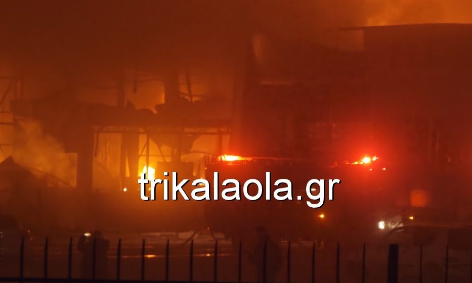 Τρίκαλα: Μεγάλη φωτιά σε εργοστάσιο γνωστής μπισκοτοβιομηχανίας – Μαρτυρία εργαζόμενου και βίντεο
