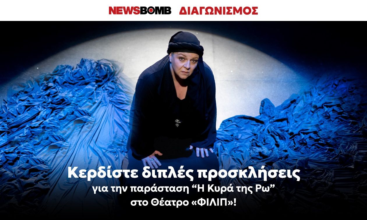 Κερδίστε διπλές προσκλήσεις για την παράσταση “Η Κυρά της Ρω” στο Θέατρο «ΦΙΛΙΠ»!