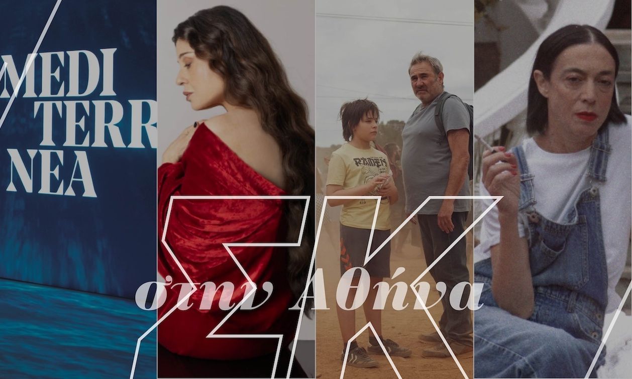 Σαββατοκύριακο με γαλλικό κινηματογράφο, θέατρο, μουσική και μία σειρά για τους φαν της Marvel