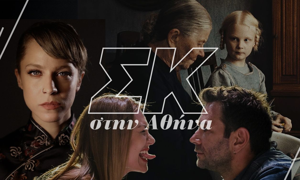 Σαββατοκύριακο στην Αθήνα – Ιστορίες και σύγχρονος πολιτισμός στο επίκεντρο