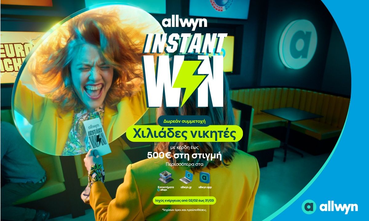 Instant Win για κέρδη έως 500 ευρώ σε χιλιάδες τυχερούς –  Δωρεάν συμμετοχή στα καταστήματα Allwyn