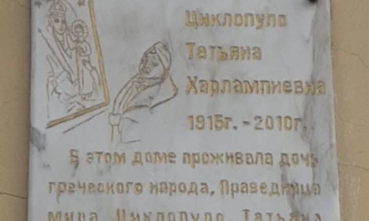 Θρίλερ με σύλληψη ελληνικής καταγωγής ιερωμένου στην Οδησσό – Το σπίτι της γιαγιάς Τατιάνας