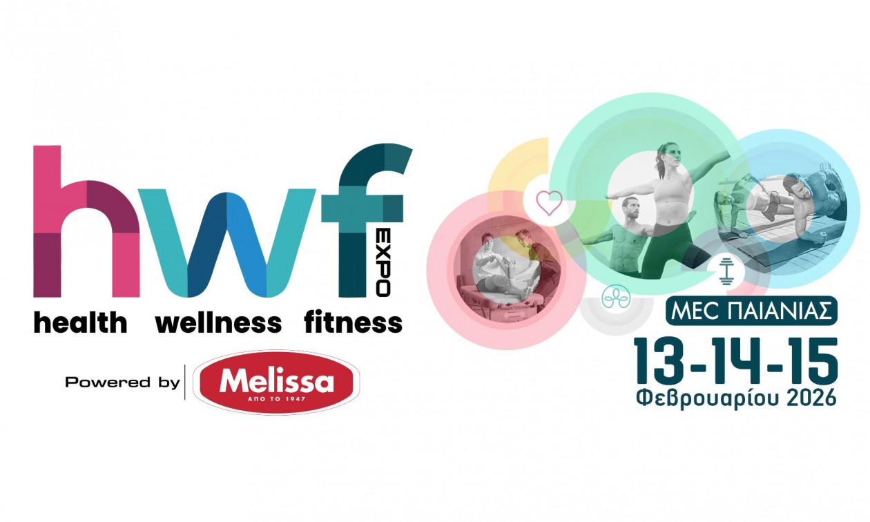 Η μεγαλύτερη συνάντηση του Health, Fitness & Wellness Industry στην Ελλάδα από 13 έως 15 Φεβρουαρίου