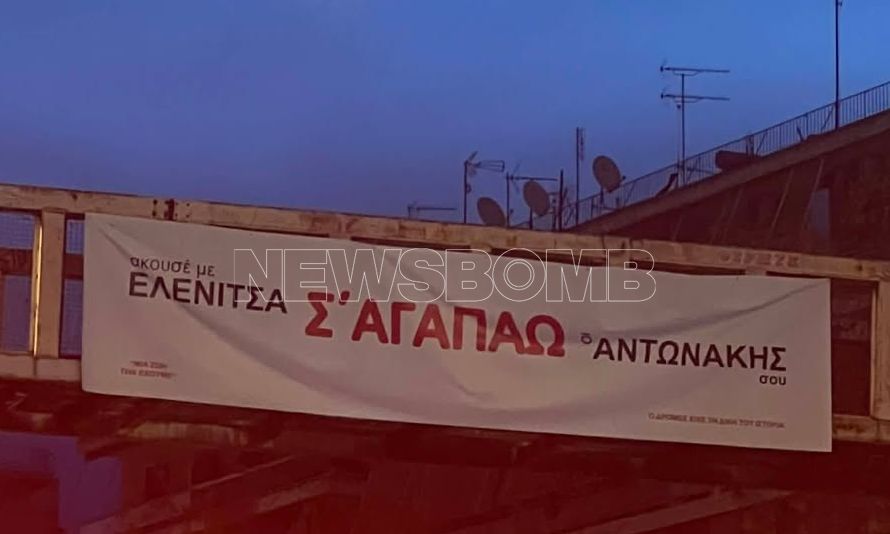 «Σ’ αγαπάω, Ελενίτσα» – Η ρομαντική έκπληξη στην αερογέφυρα του Κηφισού