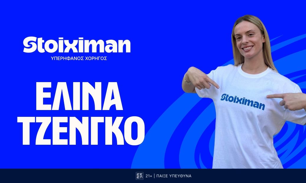 Η Stoiximan καλωσορίζει την Ελίνα Τζένγκο στην ομάδα των αθλητών της