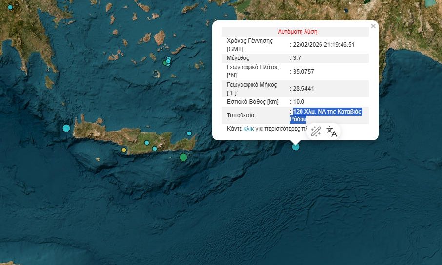 Σεισμός ανοικτά της Ρόδου