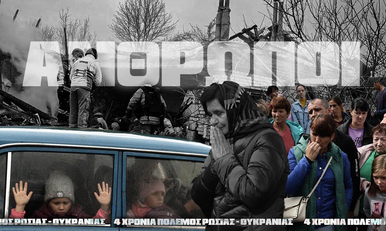 Πόλεμος στην Ουκρανία, 4 χρόνια μετά: Ο «ματωμένος» απολογισμός -Πώς άλλαξε για πάντα το πεδίο μάχης