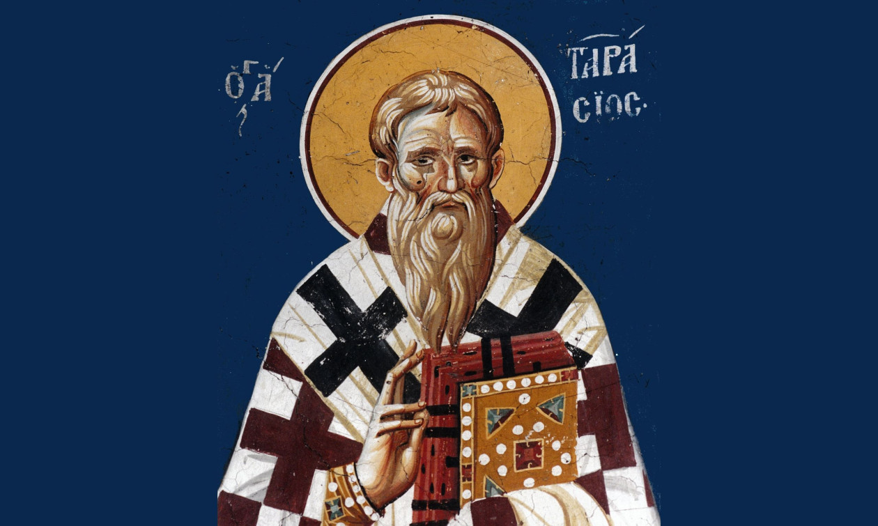 Εορτολόγιο 25 Φεβρουαρίου: Ποιοι γιορτάζουν σήμερα