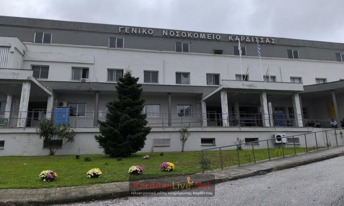 Καρδίτσα: Εντοπίστηκε σακούλα με ανθρώπινα οστά σε κάδο νοσοκομείου