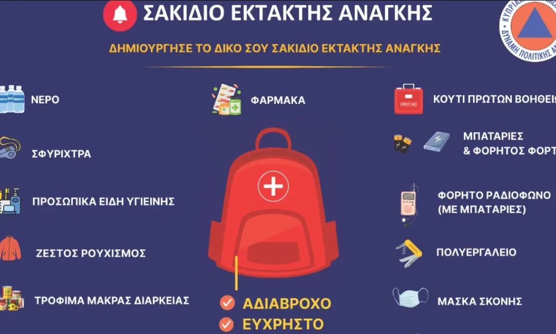 Κύπρος: Καλεί τους πολίτες να δημιουργήσουν σακίδιο έκτακτης ανάγκης – Τα μέτρα αυτοπροστασίας