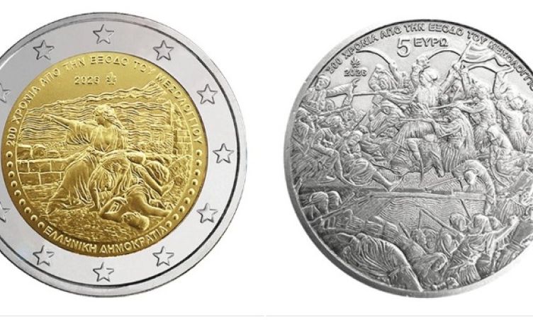 Αναμνηστικό κέρμα των 2 και των 5 ευρώ για την Έξοδο του Μεσσολογγίου