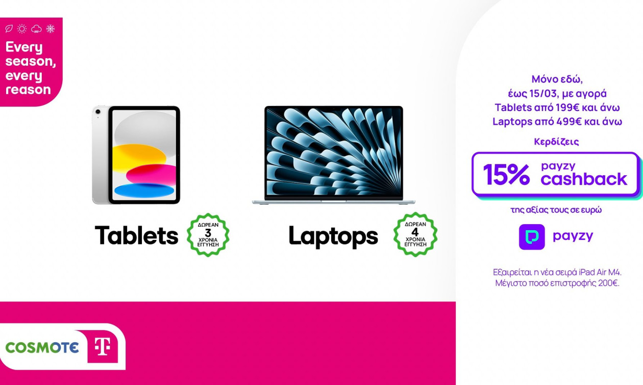 15% payzy cashback για αγορά tablet και laptop από την COSMOTE TELEKOM και τον ΓΕΡΜΑΝΟ