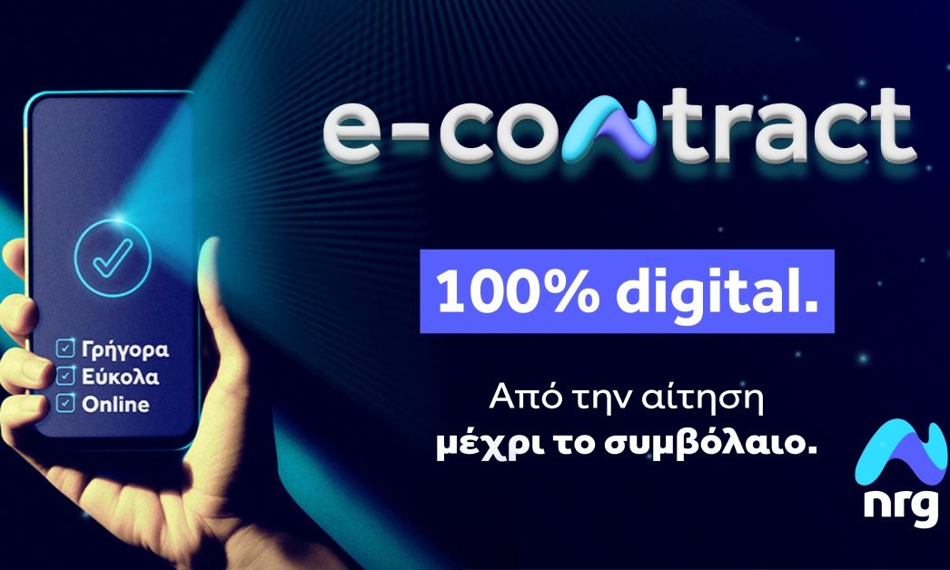 O πιο εύκολος τρόπος να έρθεις σήμερα στην nrg!
