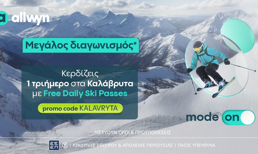 Μεγάλος διαγωνισμός* έως τις 16 Μαρτίου στο allwyn.gr – Δύο τυχεροί κερδίζουν 1 τριήμερο