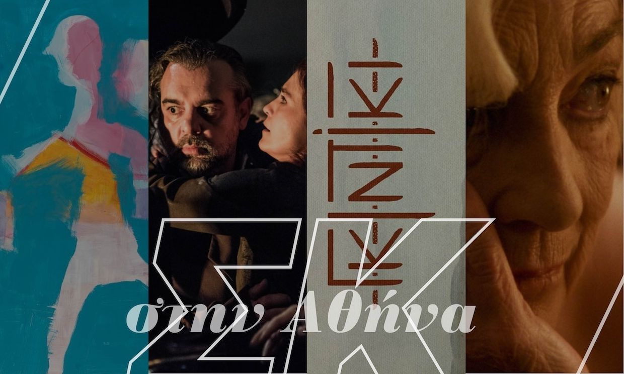 Σαββατοκύριακο γεμάτο θέατρο, τέχνη και μουσική με Τσέχωφ, Κυριτσόπουλο και Γκιντίκι