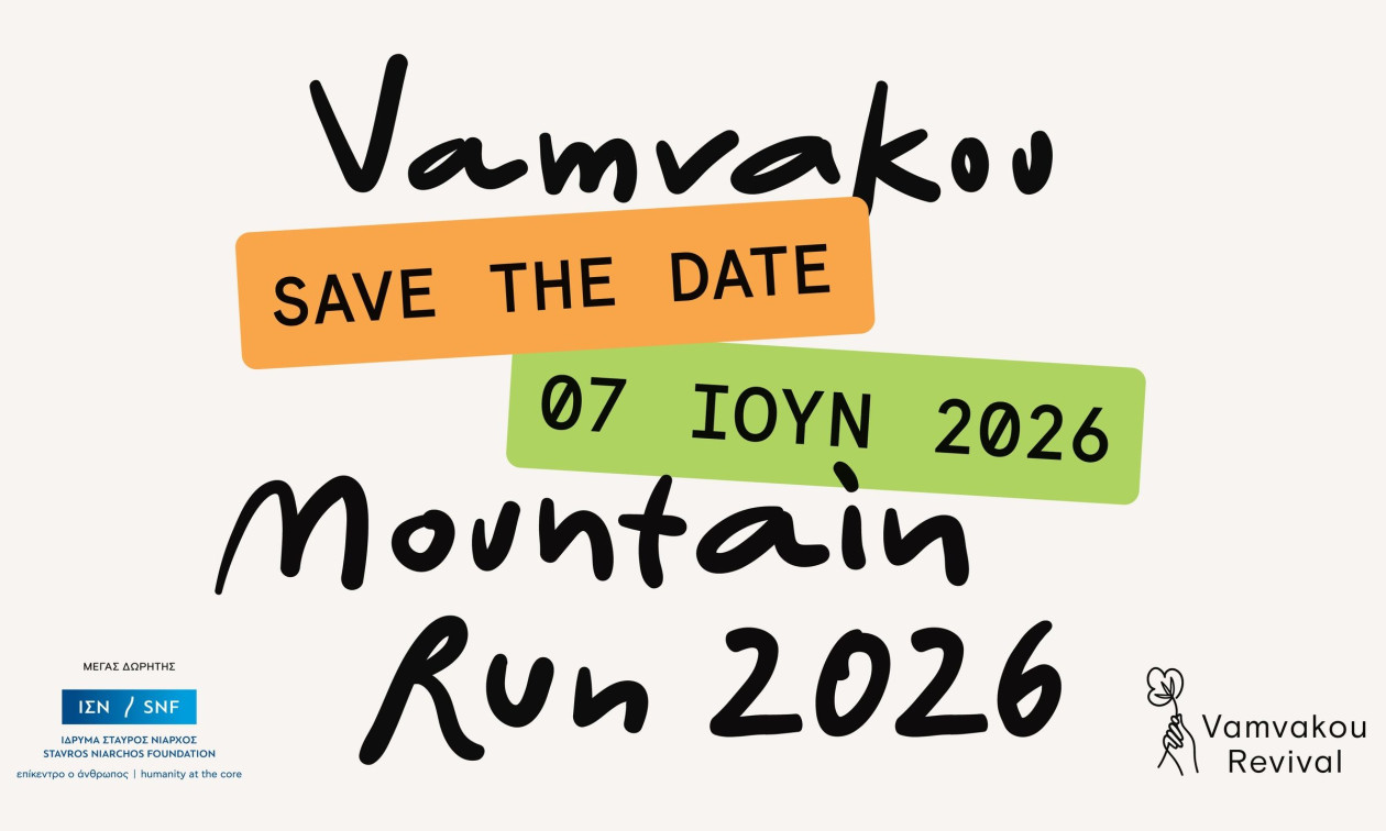 O Vamvakou Mountain Run επιστρέφει για 6η φορά στις πλαγιές του Πάρνωνα!