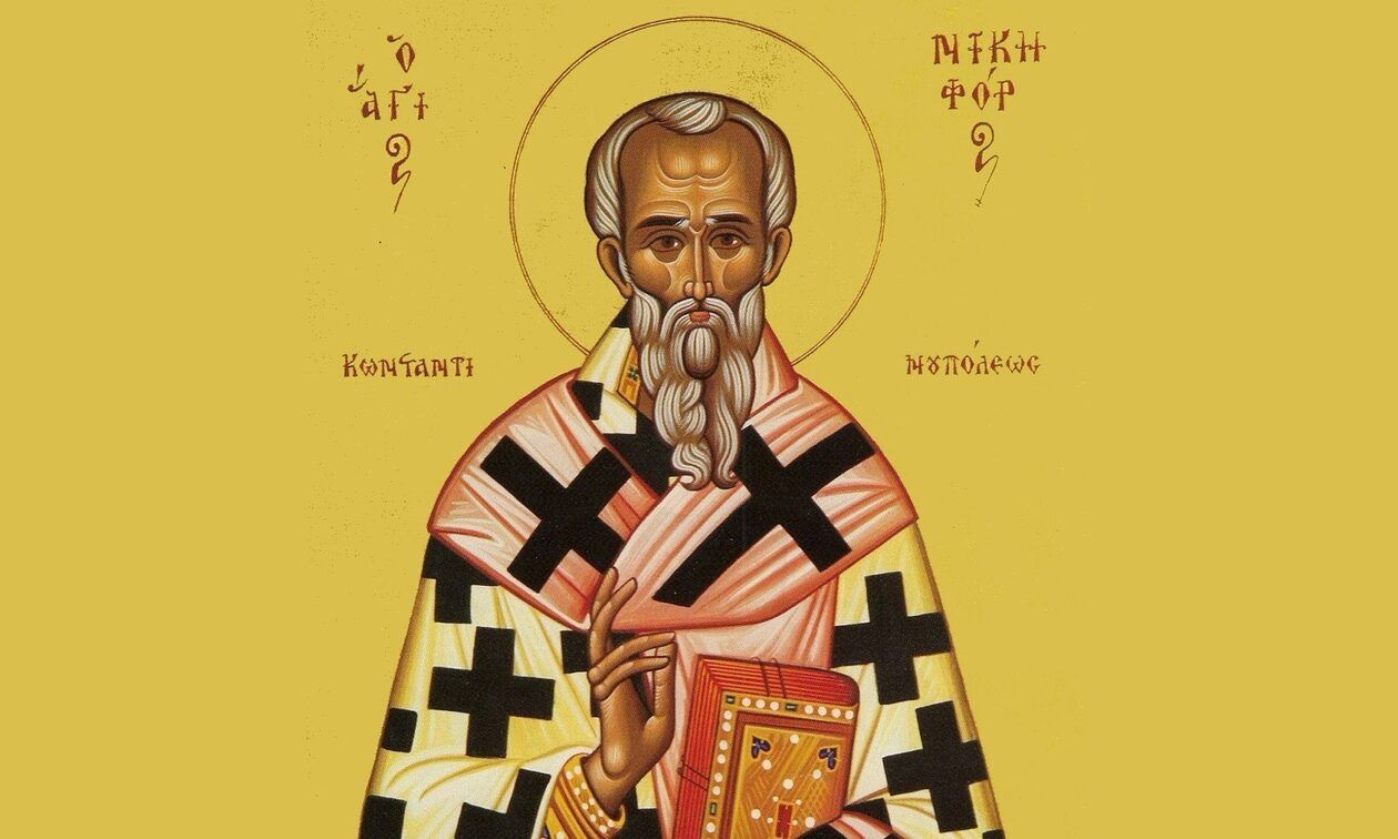 Εορτολόγιο 13 Μαρτίου: Ποιοι γιορτάζουν σήμερα