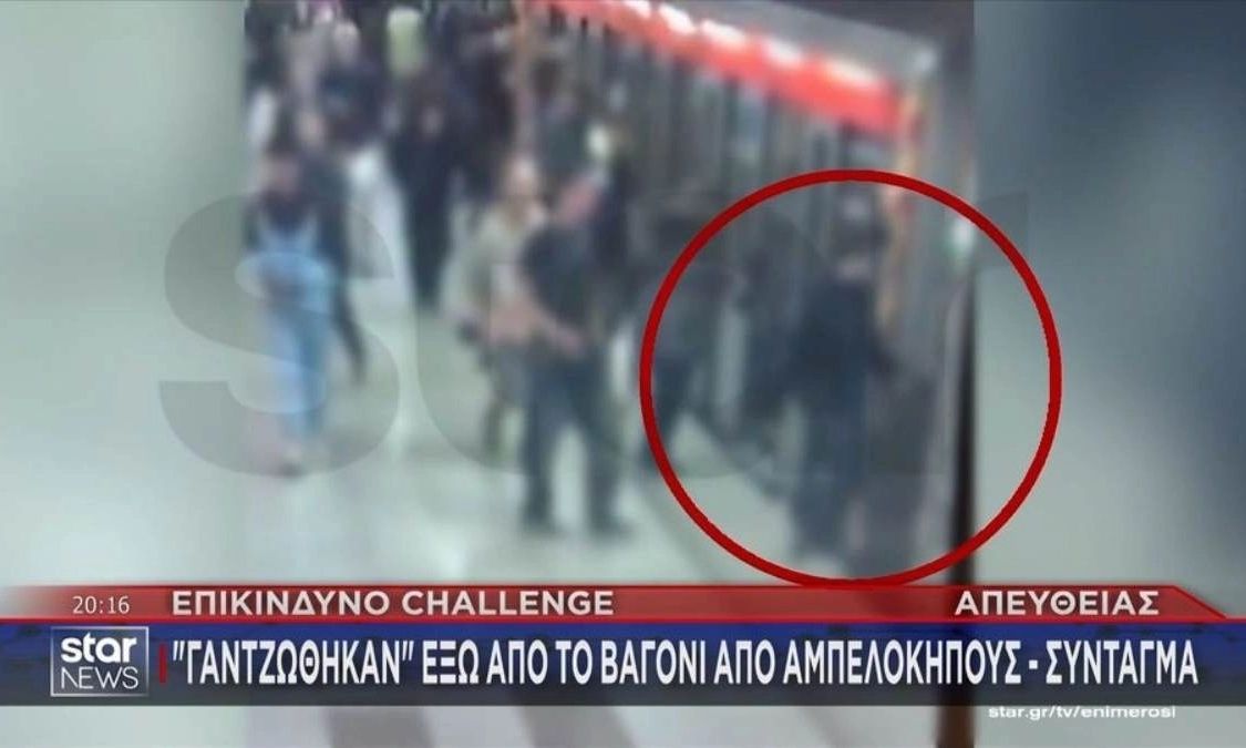 Μετρό: Δύο νεαροί κρεμάστηκαν από συρμό εν κινήσει για τέσσερις στάσεις