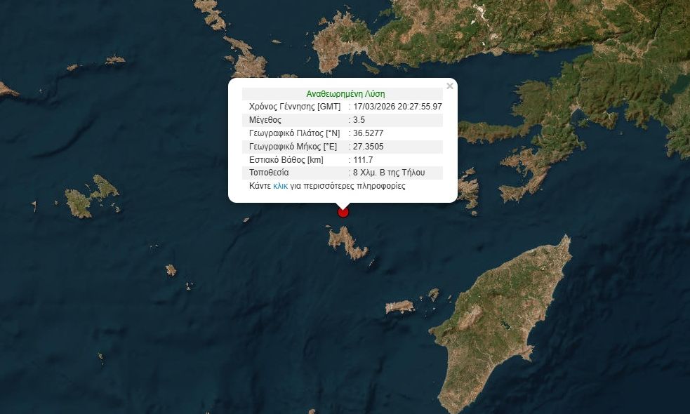 Σεισμός 3,5 Ρίχτερ στην Τήλο