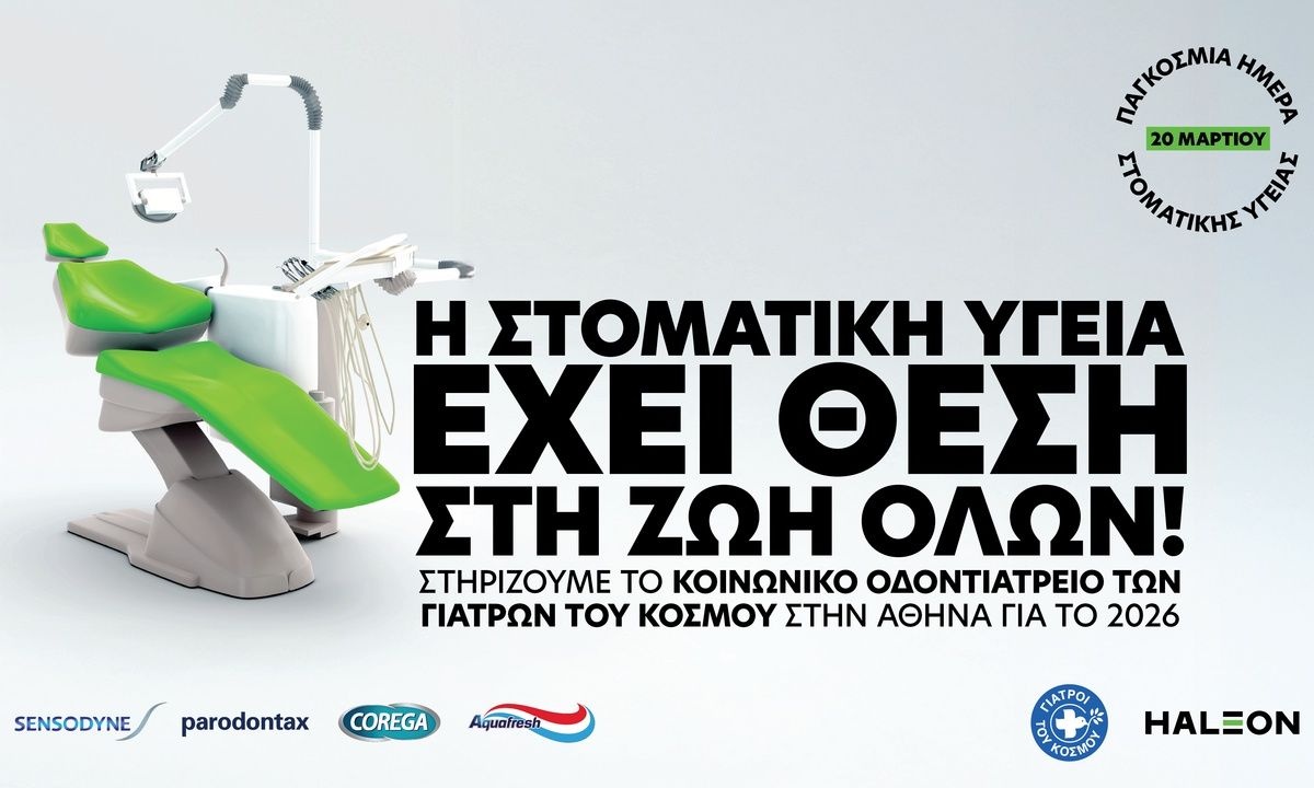 Παγκόσμια Ημέρα Στοματικής Υγείας: Η Haleon ενώνει δυνάμεις με τους Γιατρούς του Κόσμου
