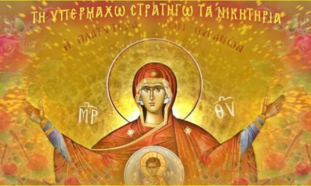 Ακάθιστος Ύμνος: Σήμερα η κορύφωση των Χαιρετισμών – Η σημασία και ο συμβολισμός του